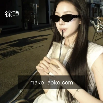 徐静